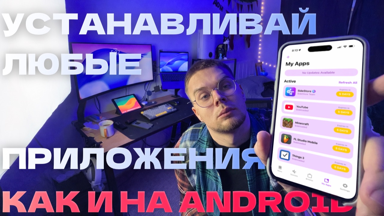 ЛЮБЫЕ ПРИЛОЖЕНИЯ НА IPHONE ЗА 5 МИНУТ, КАК НА ANDROID