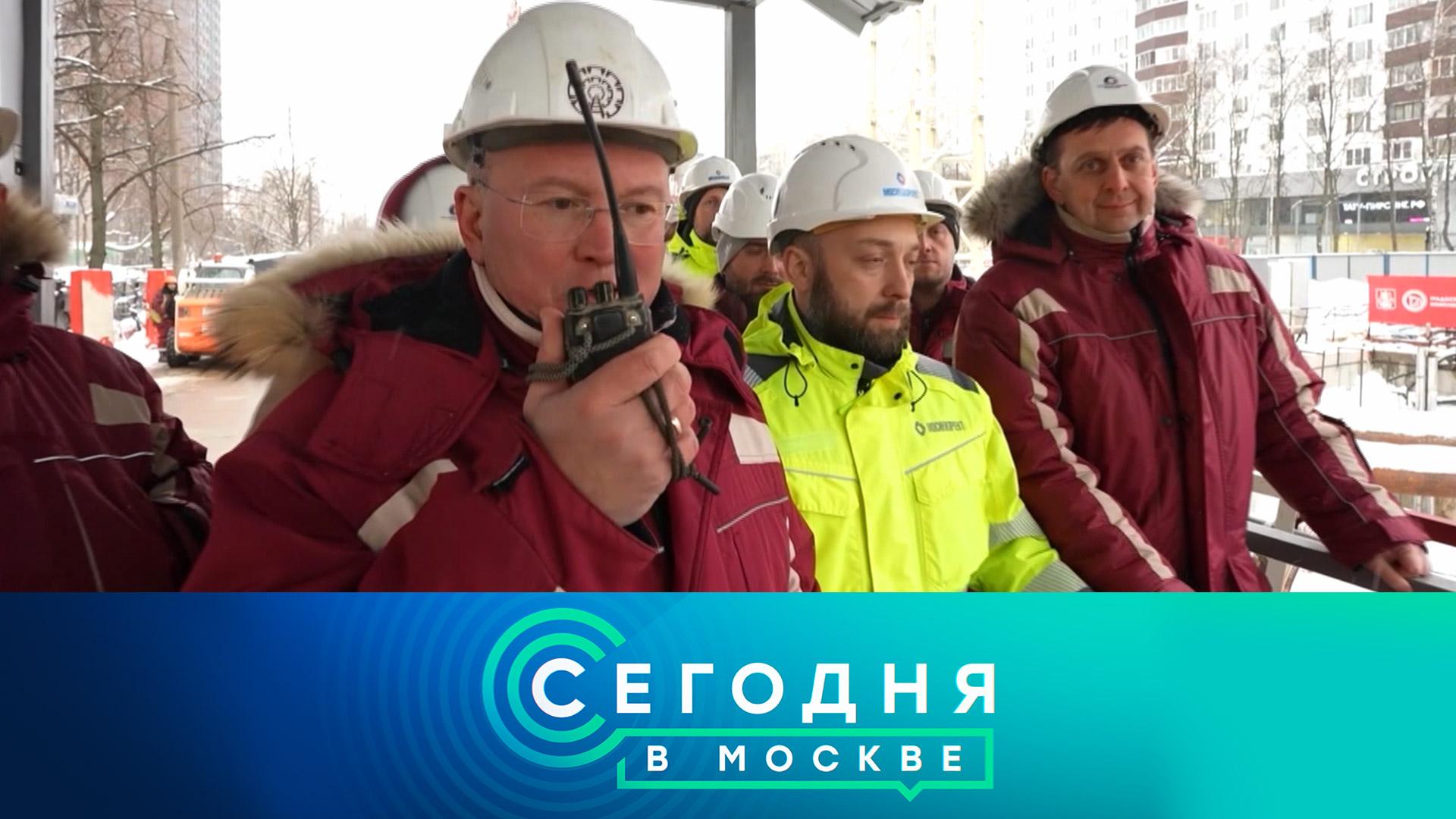 «Сегодня в Москве»: 5 февраля 2026 года смотреть онлайн