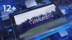 "Новости Муравленко. Главное за день", 04 февраля 2026 г.