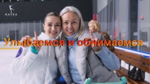 Улыбаемся и обнимаемся Камила Валиева!