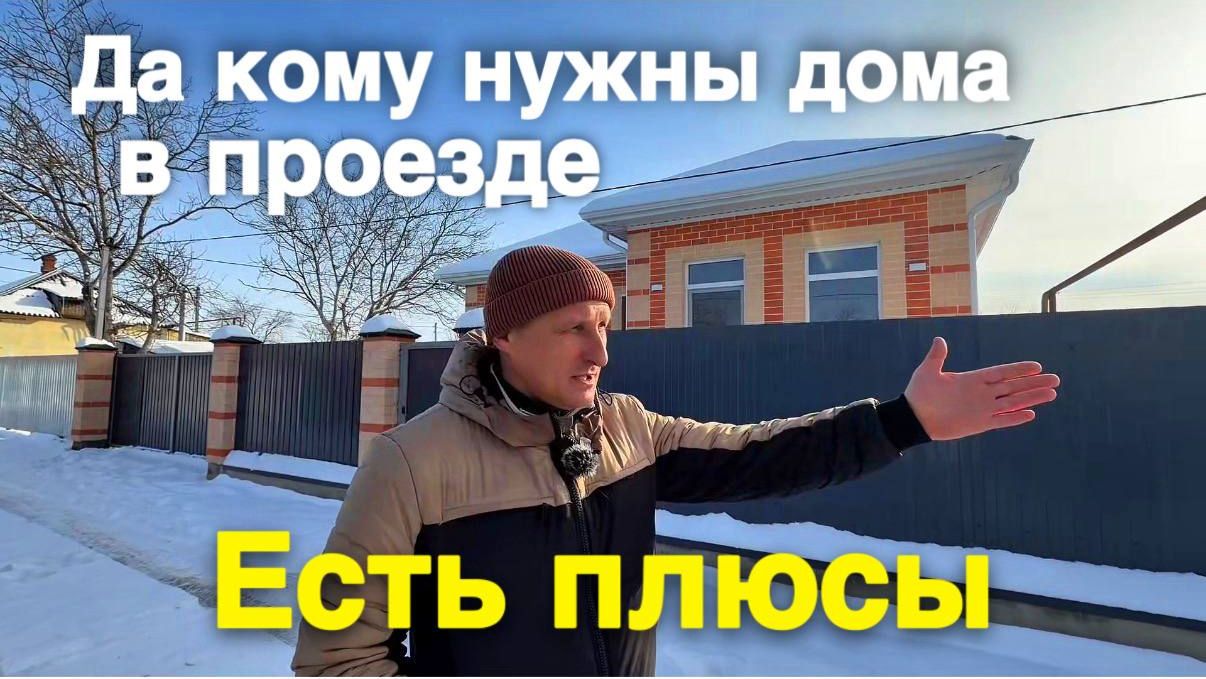 Многие не понимают преимущество таких домов с проездом, которые продаются на юге смотреть онлайн