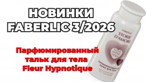 Тальк от Faberlic. #faberlic #faberlicновинки #фаберлик #талькфаберлик #новинки #обзорфаберлик