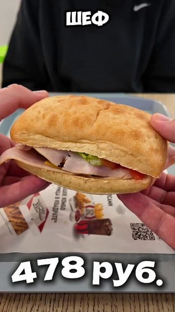 Шеф Сэндвичи с Индейкой в ROSTIC'S #обзор #еда #food #фастфуд #fastfood #ростикс #rostics #сэндвич