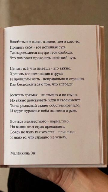 Влюбиться в жизнь. #цитаты #мысли #стихи #поэзия #психология #эмоции