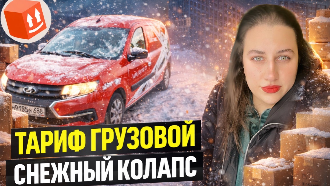 ЯНДЕКС ГРУЗОВОЙ. ТОЧКА С СМС ПОДТВЕРЖДЕНИЕМ. ЗАБЫЛА СПРОСИТЬ У ПОЛУЧАТЕЛЯ КОД. РАБОТА НА СВОЕМ АВТО смотреть онлайн