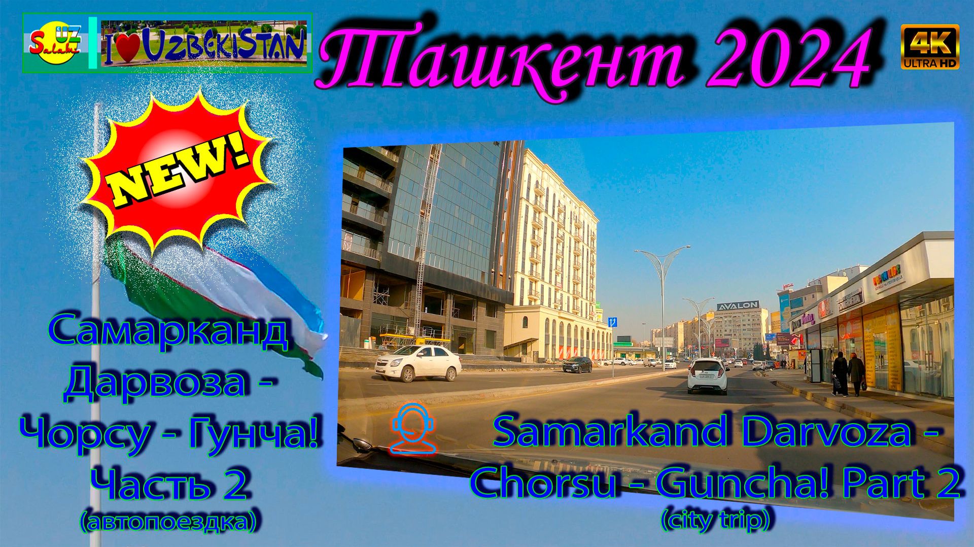 Ташкент 2024 за рулем: Самарканд Дарвоза, Чорсу и Гунча | Tashkent Driving Tour [4K] 🚗