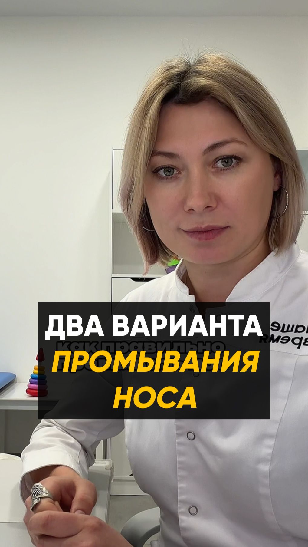 ДВА ВАРИАНТА ПРОМЫВАНИЯ НОСА. Ставь👍ПОДПИШИСЬ  #лор #насморк #заложенность #капли #нос