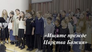«Ищите прежде Царства Божия» - детское прославление🎶