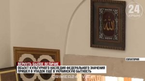 Мечеть Джума-Джами в Евпатории начали приводить в порядок