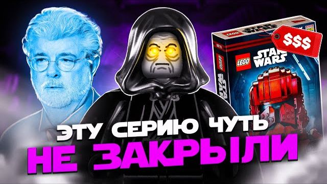 ПОЧЕМУ LEGO НЕ ХОТЕЛА ВЫПУСКАТЬ ЗВЕЗДНЫЕ ВОЙНЫ? | История Серии STAR WARS [Рари Брик] смотреть онлайн