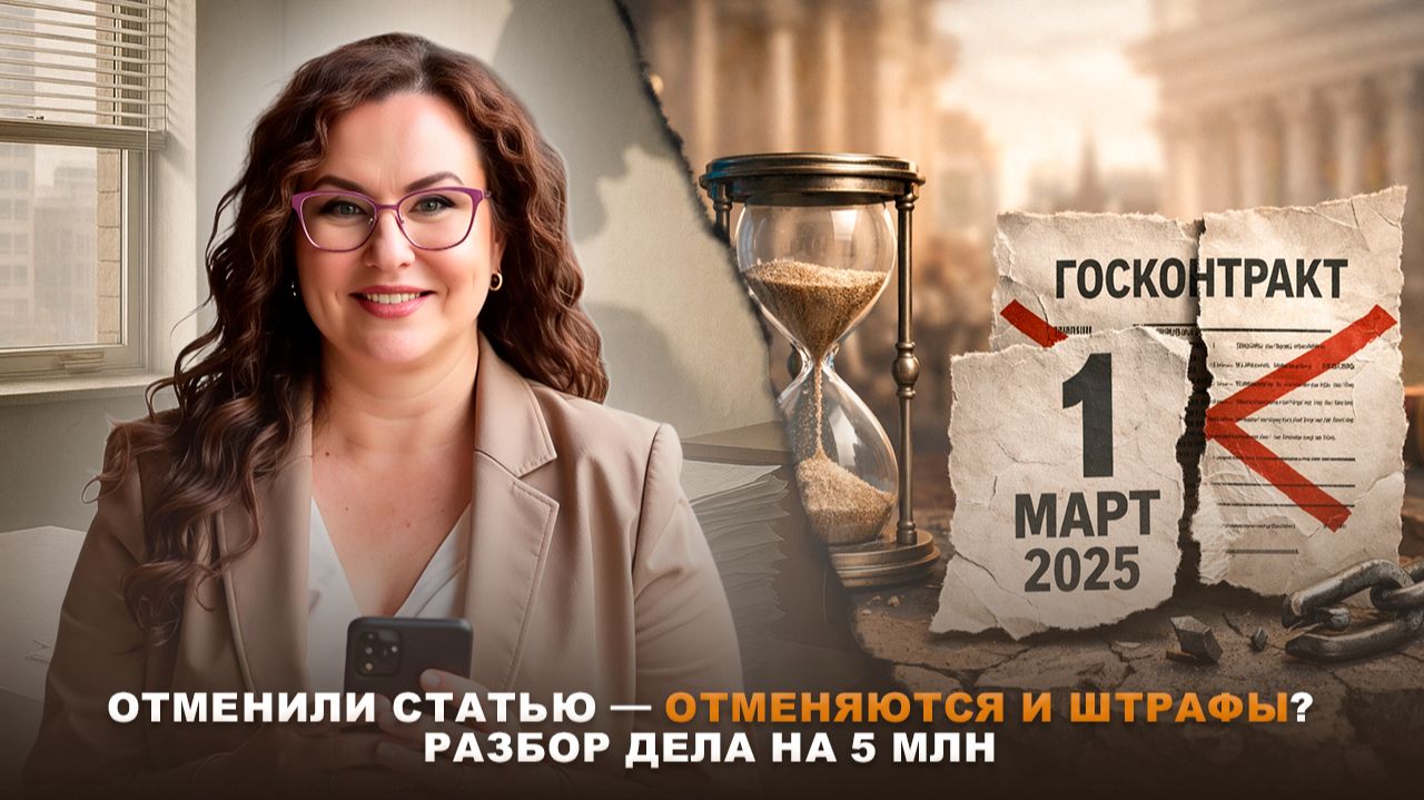 Просрочка госконтракта: когда штраф платить НЕ нужно