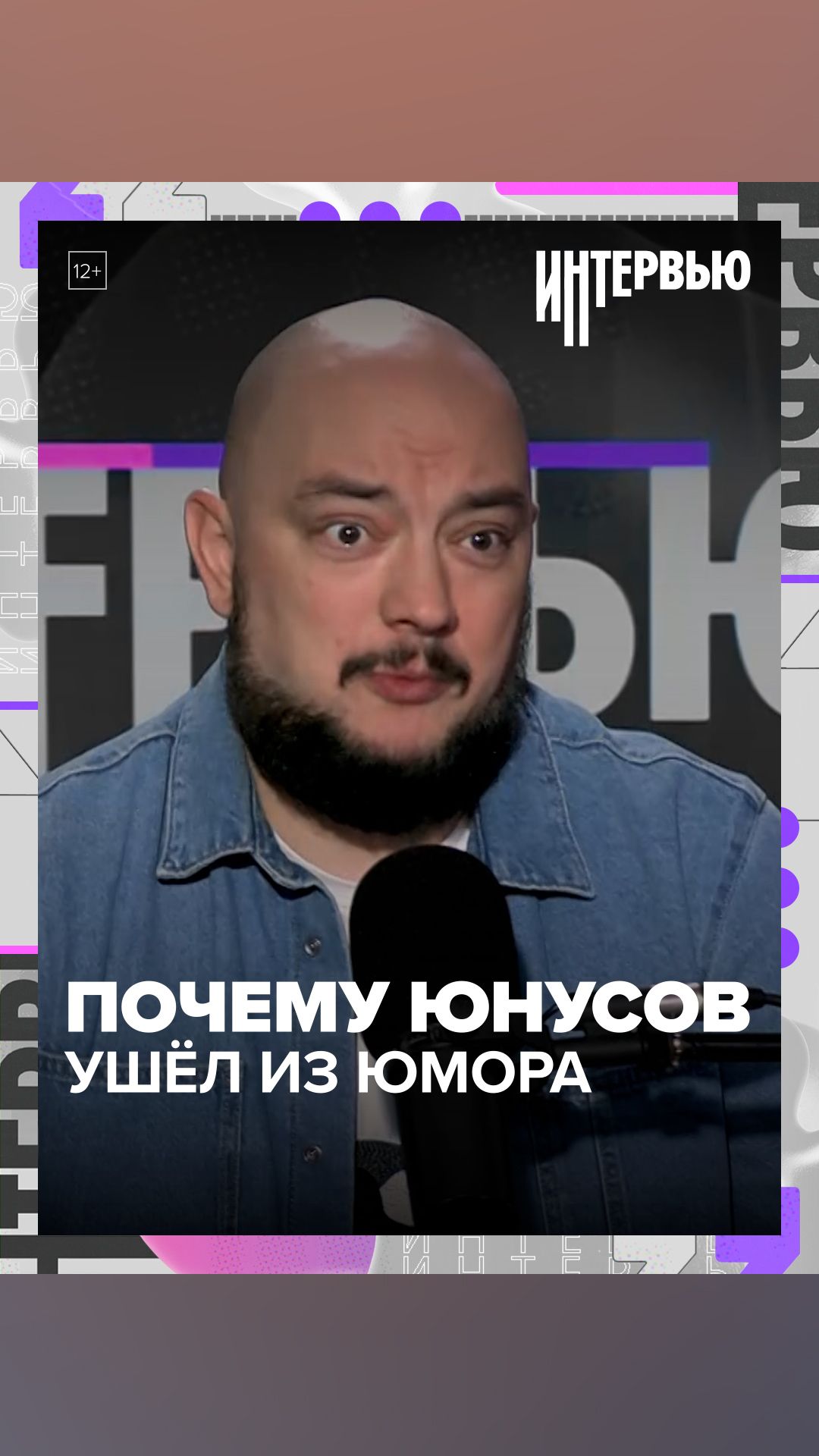 Почему Юнусов ушёл из юмора — Москва 24 Почему Юнусов ушёл из юмора — Москва 24