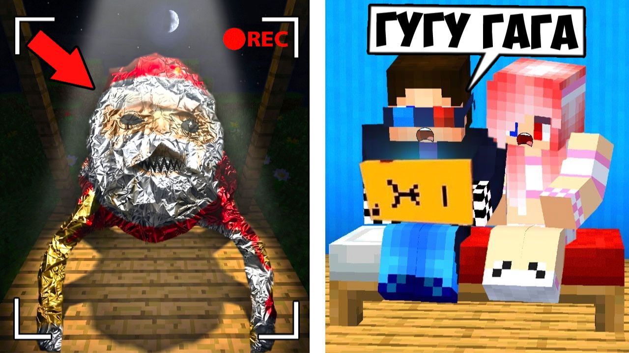 🎅🏼МЫ ЗАСНЯЛИ ЗЛОГО ГУГУ ГАГА НА СКРЫТЫЕ КАМЕРЫ В МАЙНКРАФТ! ШЕДИ МЕН MINECRAFT смотреть онлайн