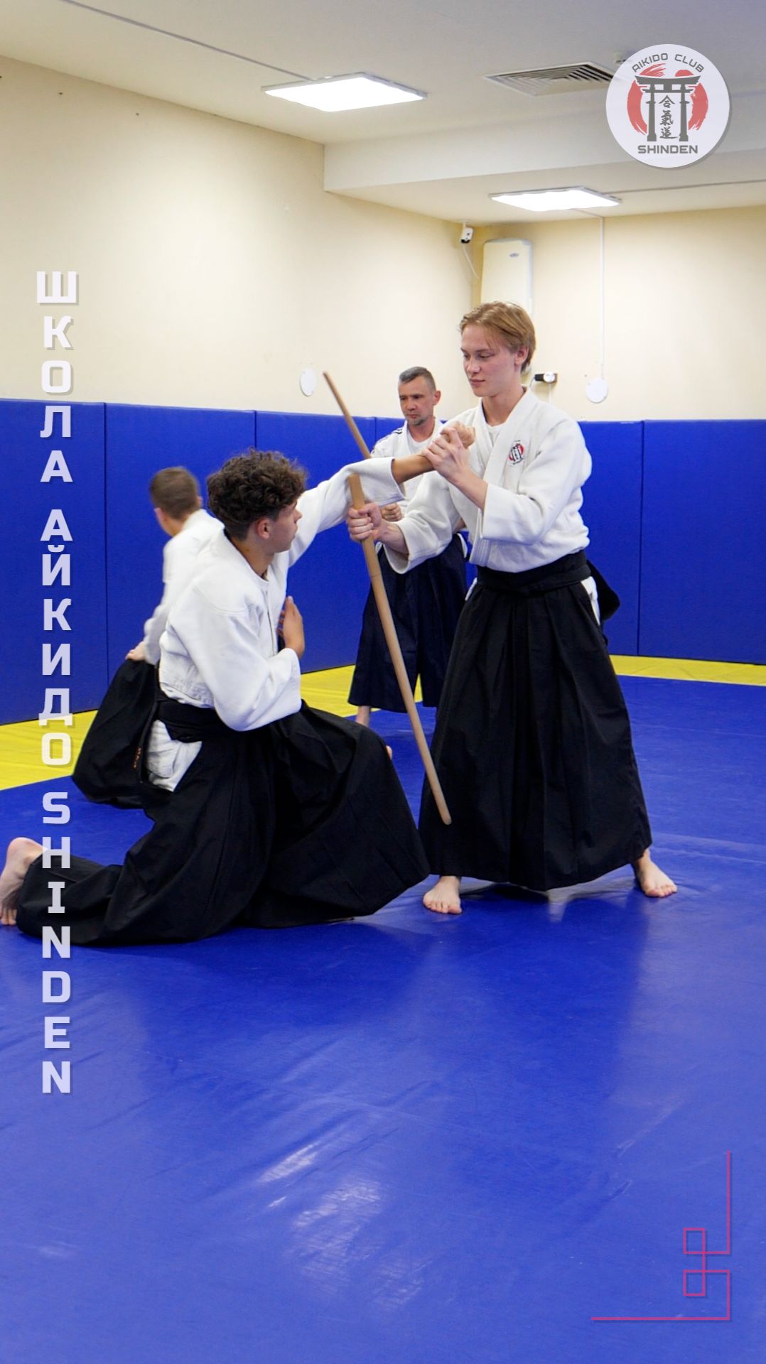 Тренировка с бокеном у старших поясов. Школа айкидо SHINDEN. #айкидо #спорт