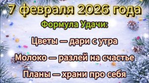 Народные приметы на 7 февраля 2026 года