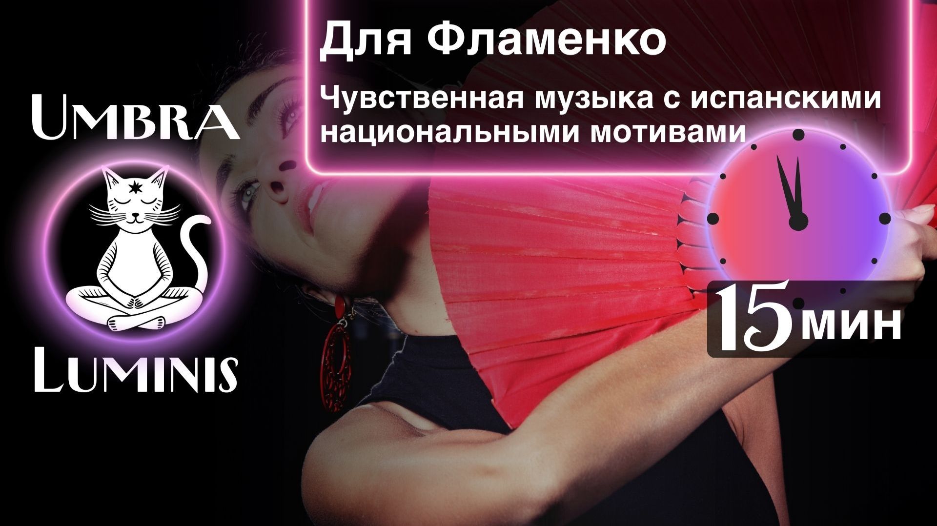 Страсть, огонь и ритм — настоящая музыка для фламенко, которая заставляет сердце биться в такт!