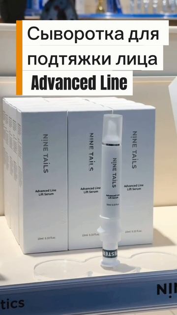 Сыворотка для мгновенного лифтинга Lift Serum NINE TAILS
https://www.wildberries.ru/catalog/41951802 смотреть онлайн