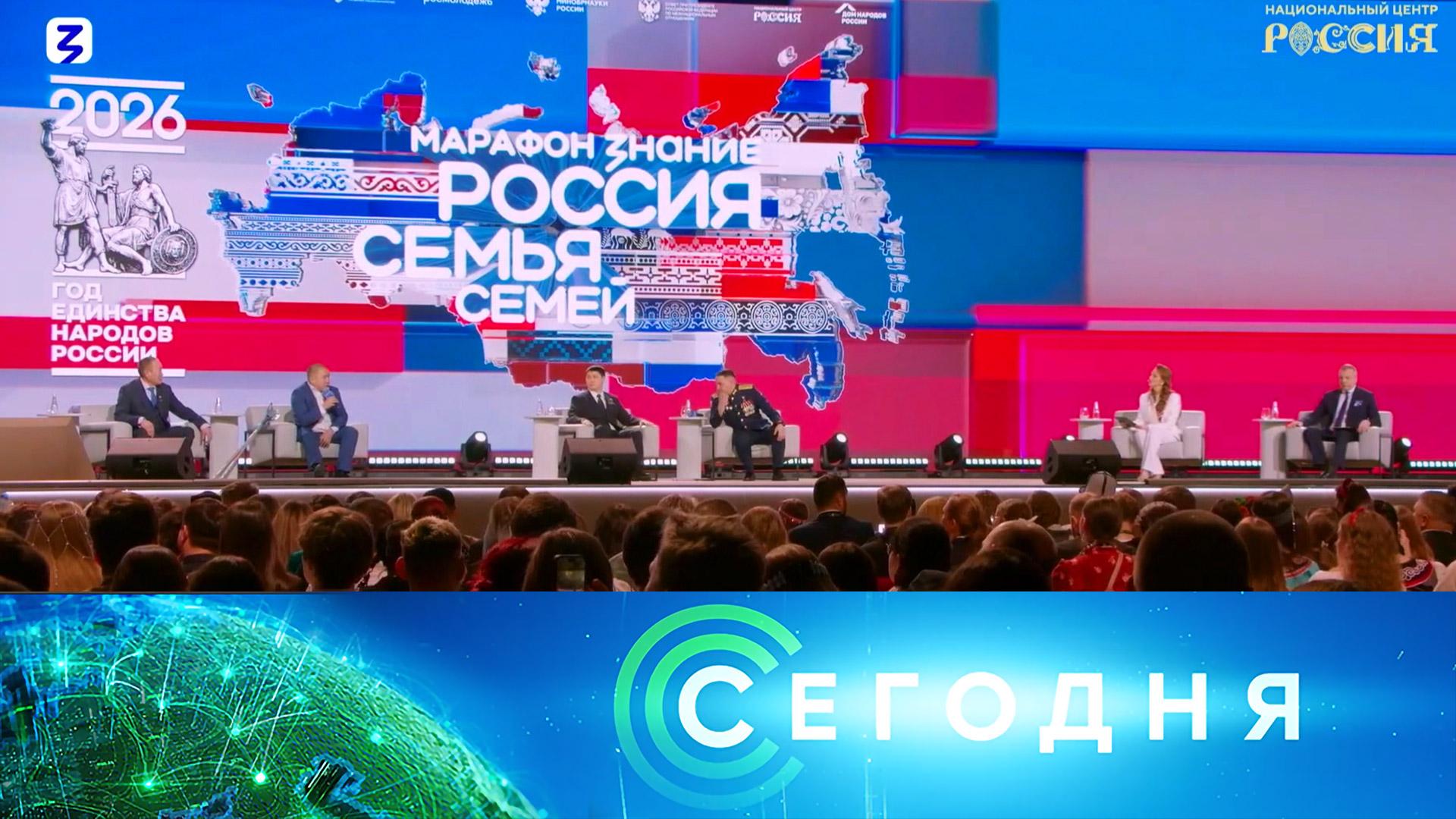«Сегодня»: 5 февраля 2026 года. 13:00 | Выпуск новостей | Новости НТВ смотреть онлайн