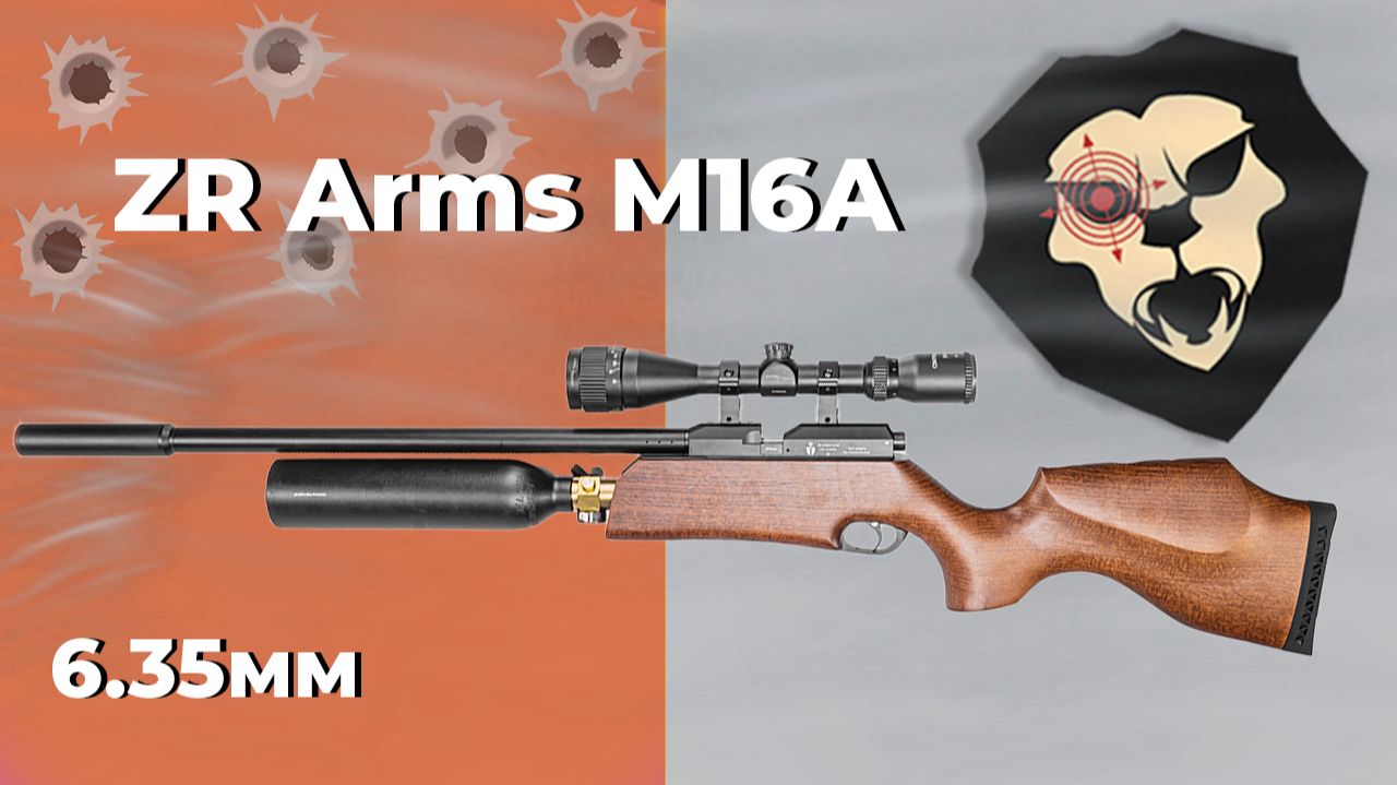 Пневматическая винтовка ZR Arms M16A 6.35 мм бук колба PCP