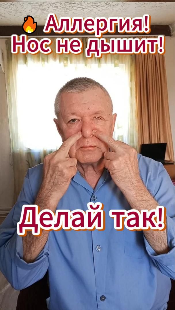 🔥 Аллергия! Нос не дышит! Делай так!