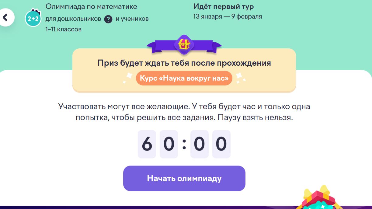 Олимпиада по математике на Учи ру/ 2026 Разбор заданий смотреть онлайн