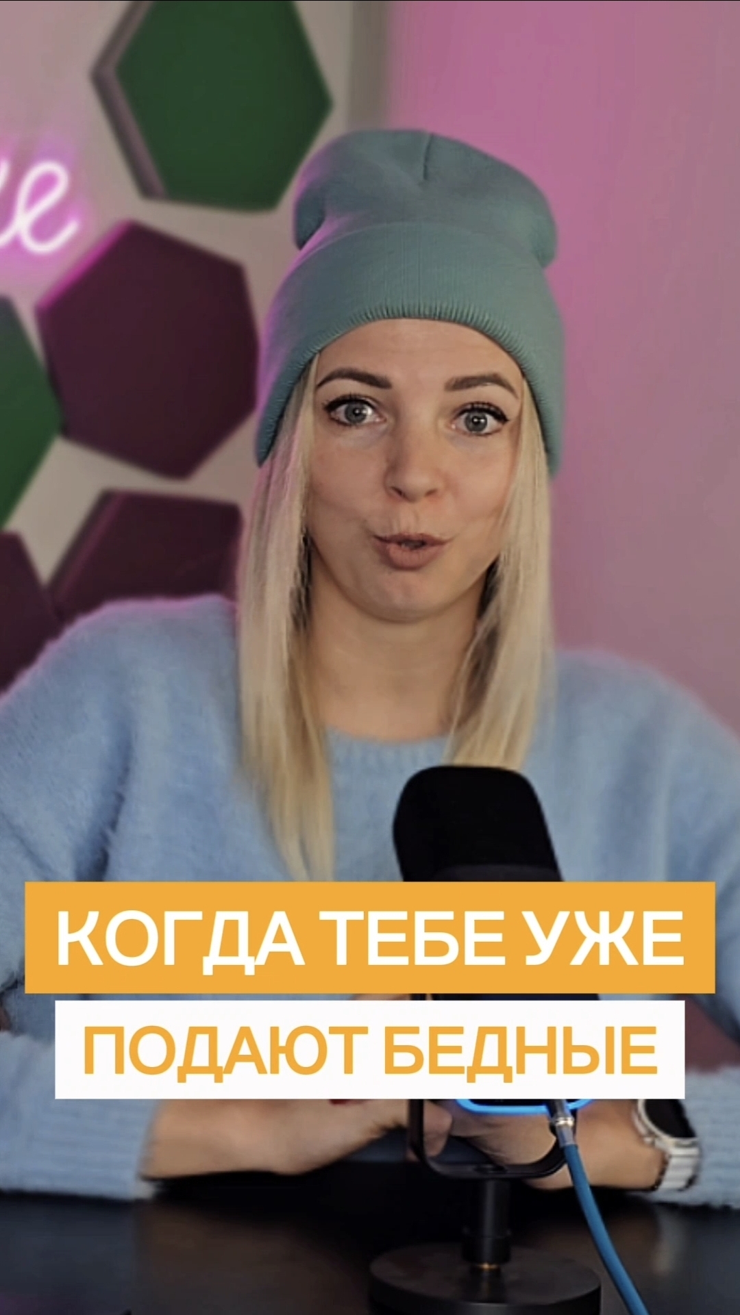 КОГДА ТЕБЕ УЖЕ ПОДАЮТ БЕДНЫЕ #shorts #МВШ #украина смотреть онлайн