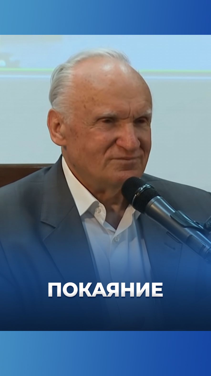 Покаяние / А.И. Осипов смотреть онлайн