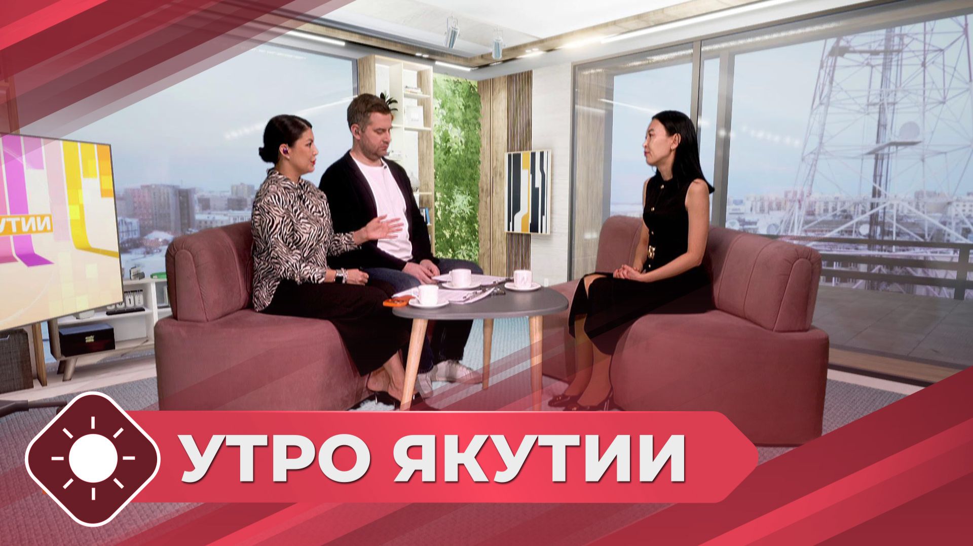 Утро Якутии: Справка о составе семьи (05.02.26) смотреть онлайн