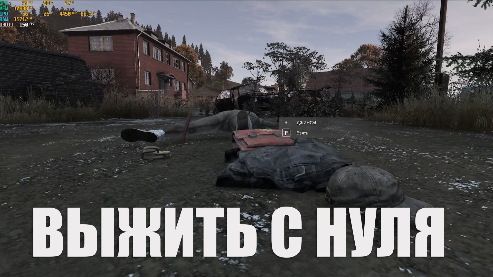 Dayz Неудержимые 2.0 - Выжить с нуля смотреть онлайн