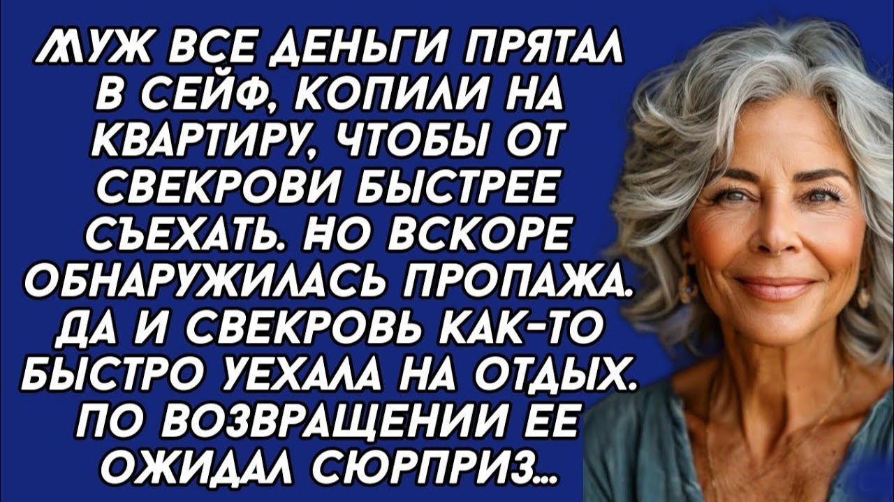 Истории из жизни|Пропали деньги с сейфа|Аудио рассказы|Аудиокниги слушать онлайн|Жизненные истории смотреть онлайн