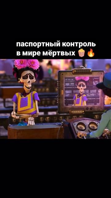 🍿 Тайна Коко