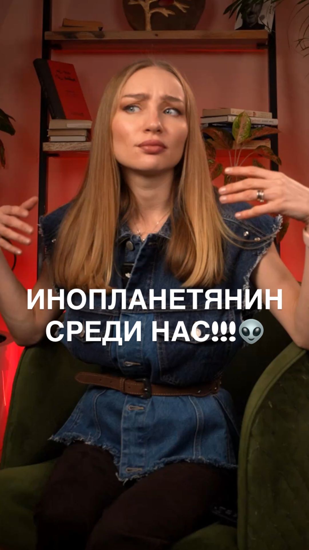 Инопланетянин