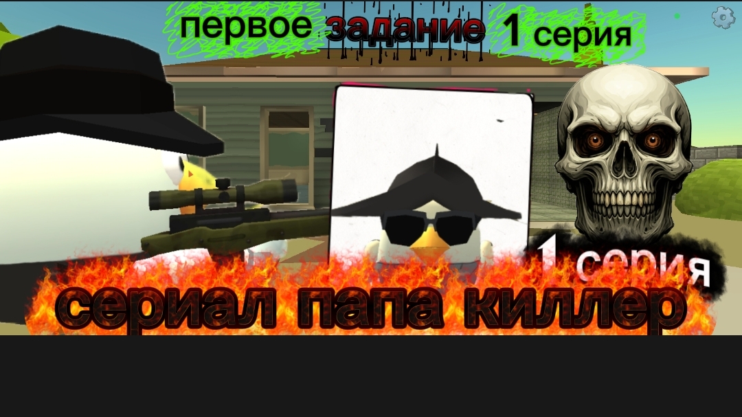 1 серия первое задание сериал папа киллер смотреть онлайн