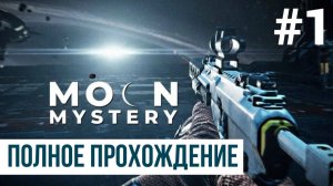 Mystery on the moon ▶ Полное прохождение #1
