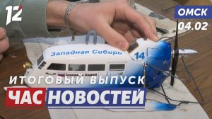 Миниатюрные автомобили на льду / День борьбы с оноклогией / Суд против газовиков. Новости Омска