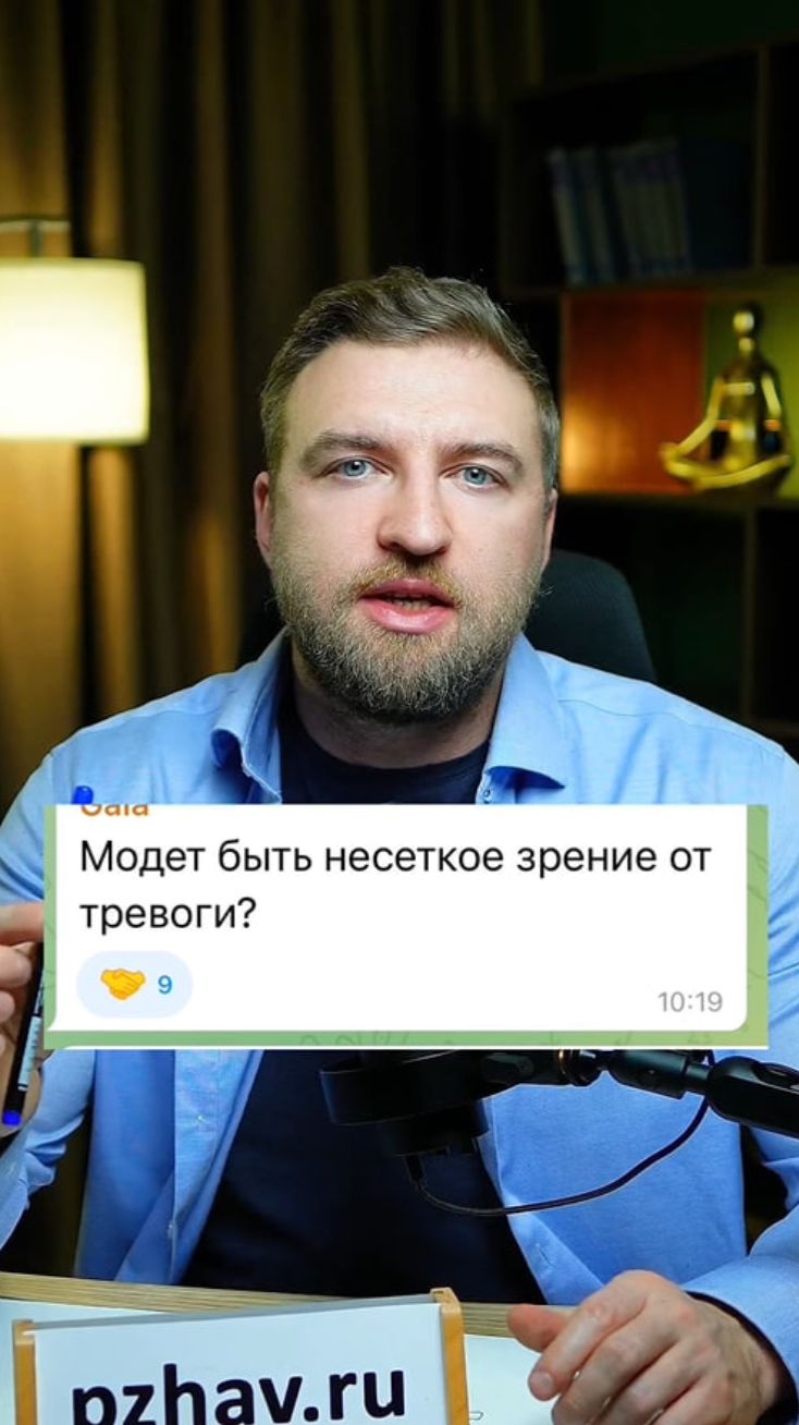 Может быть нечеткое зрение от тревоги? #зрение #тревога #психология #тревожноерасстройство