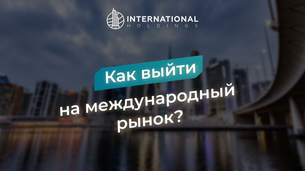 Как второй паспорт ЕС упрощает выход бизнеса на международные рынки. Гражданство ЕС для бизнес