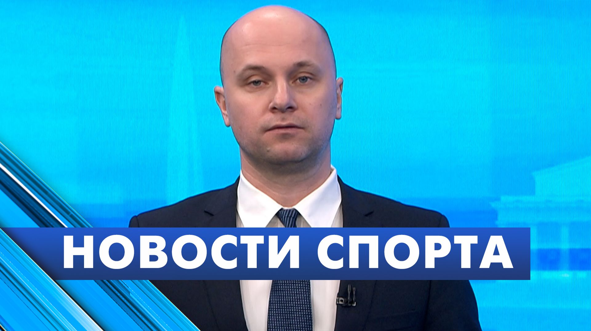 Новости спорта / 4 февраля