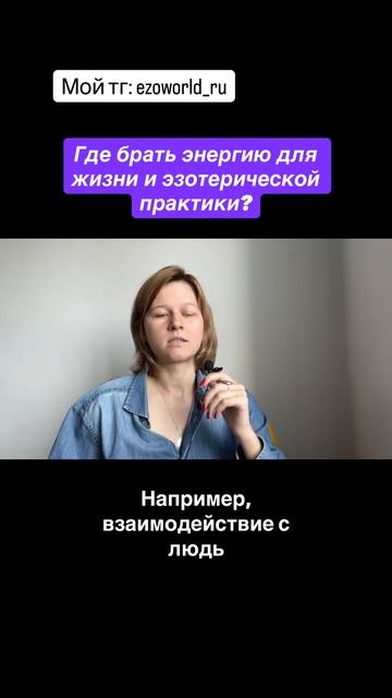 #эзотерика #эзотерик #ресурс #энергия #магиятароонлайн #эзотерическиепрактики #магическиепослания