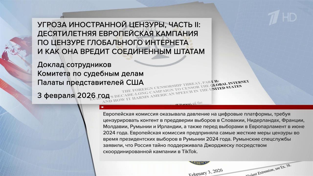 Конгресс США установил вмешательство Еврокомиссии в выборы и ложь о России. смотреть онлайн