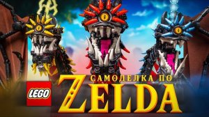 Легенды Зельды и Джеймс Бонд в LEGO | ЛУЧШИЕ самоделки Апреля [Рари Брик]