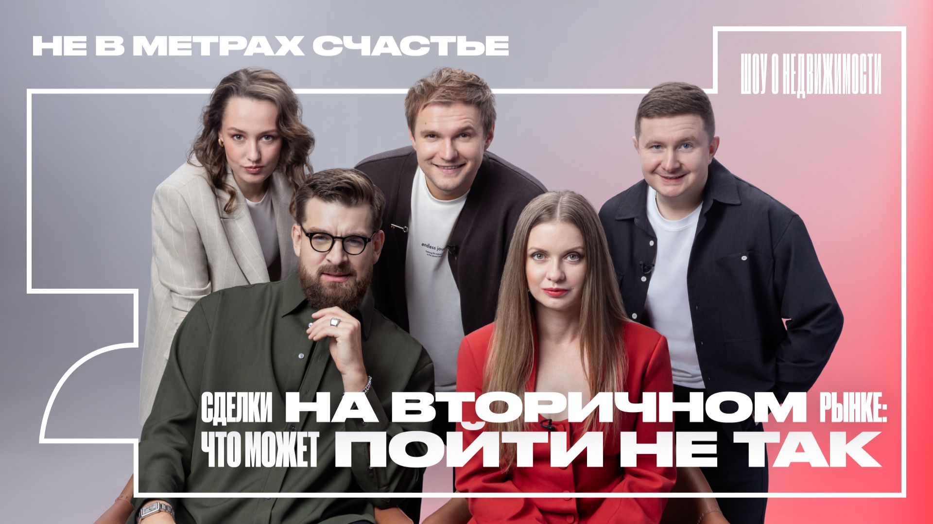 Сделки на вторичном рынке, риски, проверка и обременения смотреть онлайн