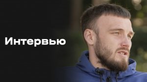 «Все на Матч!»: интервью Никиты Медведева