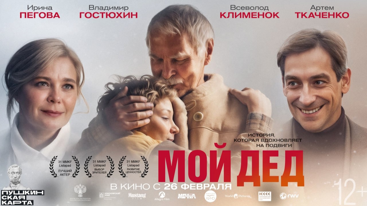 Мой дед - русский трейлер