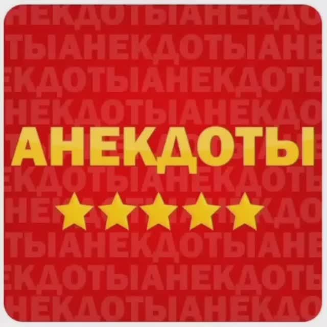 Три анекдота на ночь, для хорошего сна