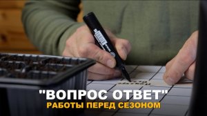 РУБРИКА "ВОПРОС-ОТВЕТ": САМЫЕ АКТУАЛЬНЫЕ ВОПРОСЫ к будущему сезону.
