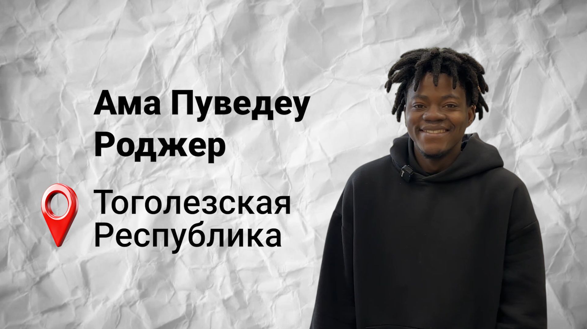 #безграниц с Роджером из Того смотреть онлайн