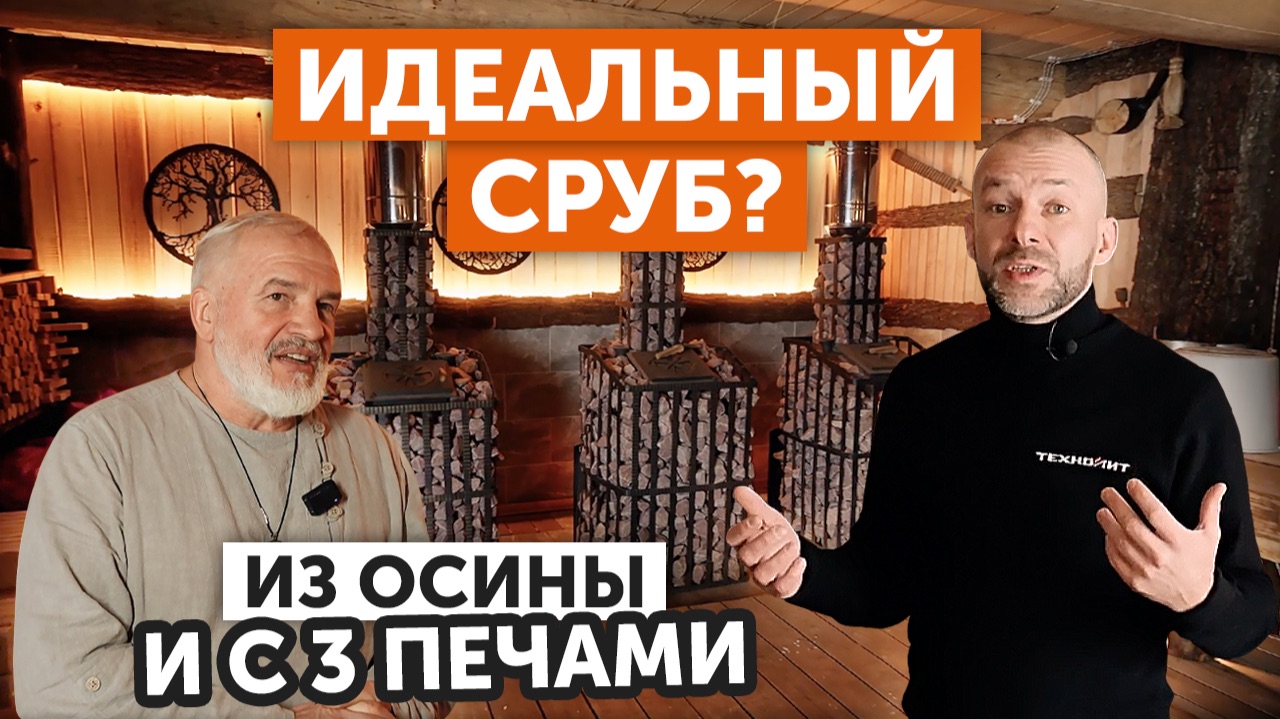 Баня из бревен осины у озера — три печи «Гром 50», коллективный пар и настоящий русский дух смотреть онлайн