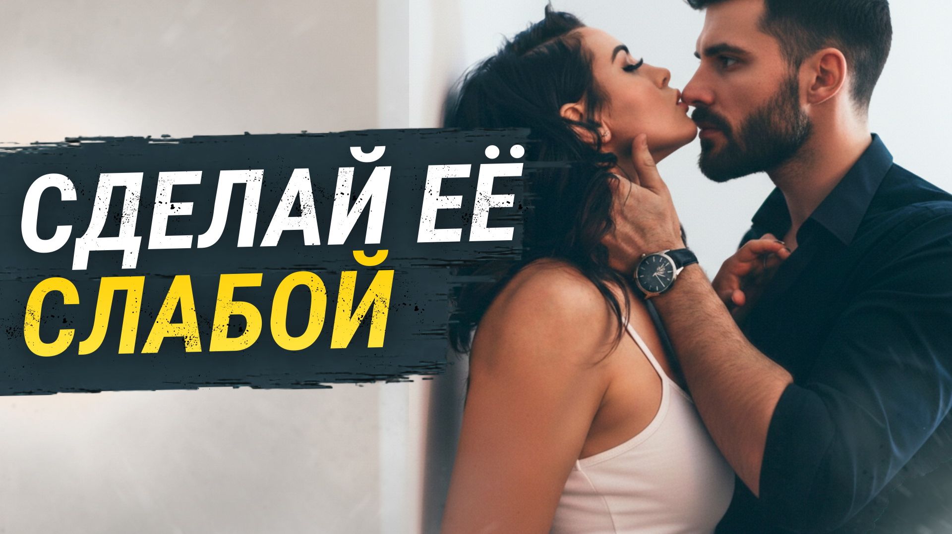 10 ПРАВИЛ мужчины, которые ВЫКЛЮЧАЮТ женские манипуляции БЕЗ СКАНДАЛОВ смотреть онлайн