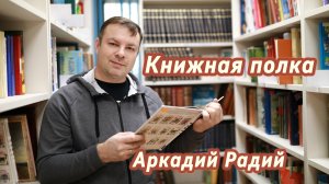 Книжная полка (авторская песня)